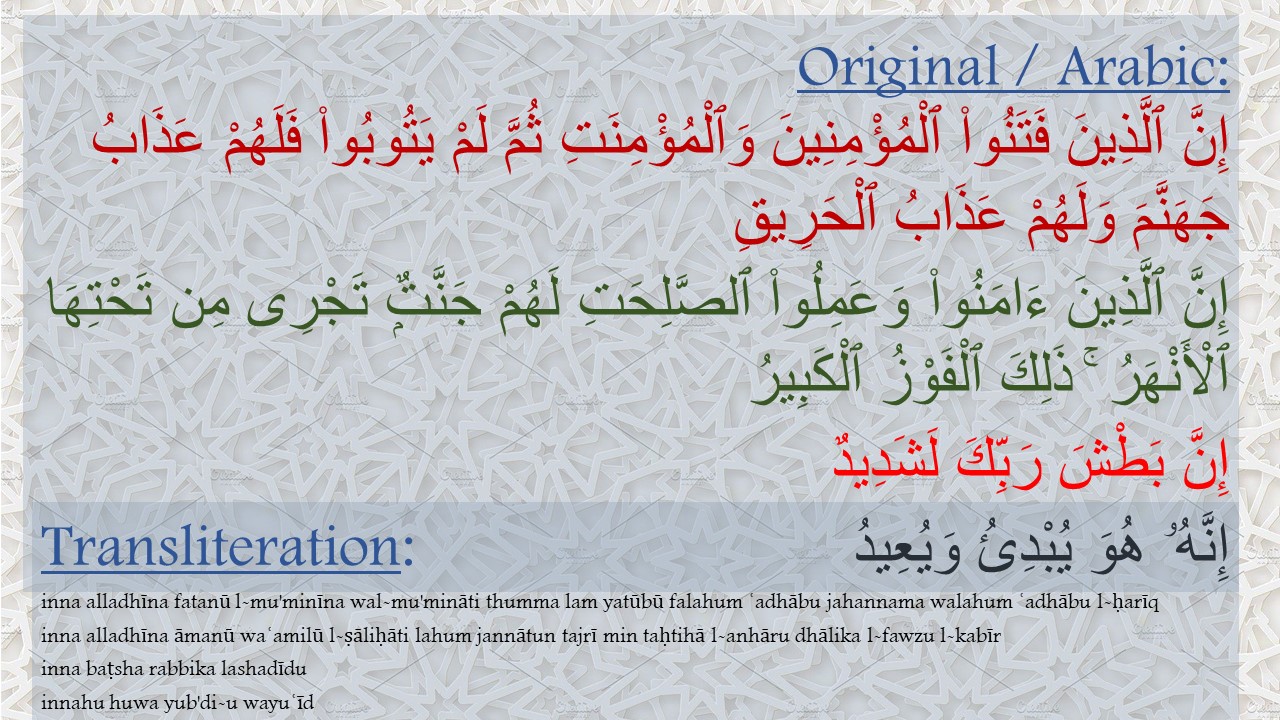 Quran 85:10~13 - Islamic Inspirations