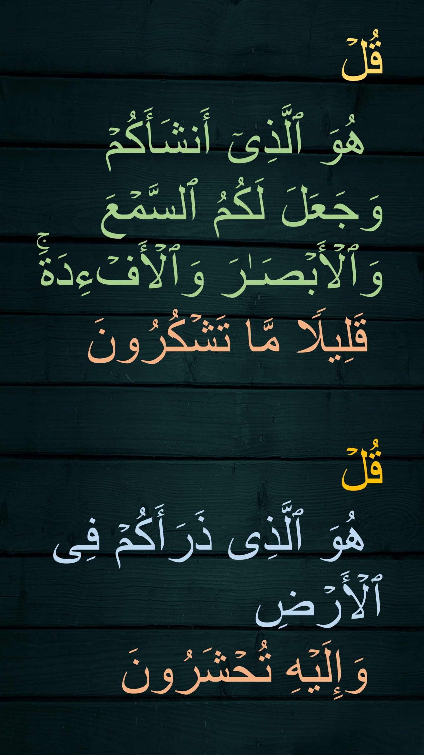 Quran 67:23~24 - Islamic Inspirations