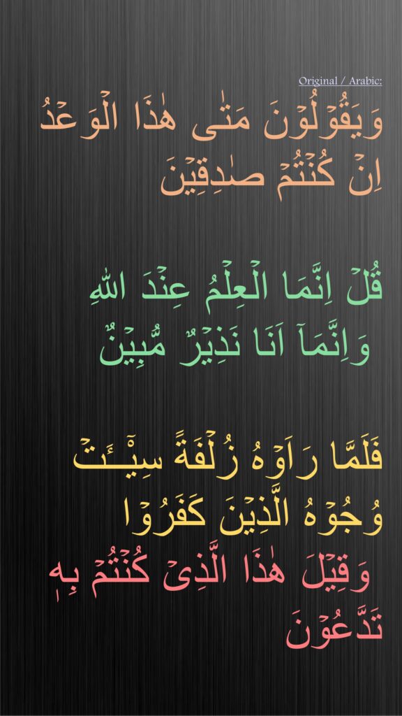 Surah al-Mulk takes its name from the first Ayat, تَبَارَكَ الَّذِي بِيَدِهِ الْمُلْكُ وَهُوَ عَلَىٰ كُلِّ شَيْءٍ قَدِيرٌ “Blessed is He in whose hand is dominion, and He is over all things competent -” [67:1]