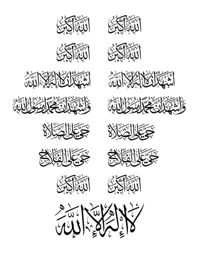 4× الله اكبر

(اللہ سب سے بڑا ہے)

(Allah u Akbar)

(God is The Greatest)

2× اشهد ان لا اله الا الله

(میں گواہی دیتا ہوں کہ کوئی خدا نہیں سوائے ایک اللہ کے)

(Ash-hadu alla ilaha illallah)

(I bear witness that there is no gods except one God)

2× اشهد ان محمدا رسول الله

(میں گواہی دیتا ہوں کہ محمد اللہ کے رسول ہیں)

(Ash-hadu anna Muhammadan rasulullah)

(I bear witness that Muhammad is the Messenger of God)

2× حي على الصلاة

(نماز کی طرف جلدی کرو)

(Hayya ‘alas-salat)

(Make haste towards prayer)

2× حي على الفلاح

(کامیابی کی طرف جلدی آؤ)

(Hayya ‘alal-falah)

(Make haste towards welfare [success])

2× الله اكبر

(اللہ سب سے بڑا ہے)

(Allah u Akbar)

(God is The Greatest)

1× لا اله الا الله

(نہیں کوئی خدا سوائے ایک اللہ کے)

(La ilaha illallah)

(There is no gods except one God)