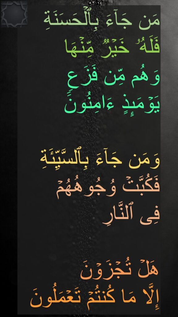 یَسۡءَلُونَكَ عَنِ ٱلۡأَهِلَّةِۖ 
قُلۡ هِیَ مَوَ ٰقِیتُ لِلنَّاسِ وَٱلۡحَجِّۗ 

وَلَیۡسَ ٱلۡبِرُّ بِأَن تَأۡتُوا۟ ٱلۡبُیُوتَ مِن ظُهُورِهَا وَلَـٰكِنَّ ٱلۡبِرَّ مَنِ ٱتَّقَىٰۗ 

وَأۡتُوا۟ ٱلۡبُیُوتَ مِنۡ أَبۡوَ ٰبِهَاۚ وَٱتَّقُوا۟ ٱللَّهَ لَعَلَّكُمۡ تُفۡلِحُونَ 
