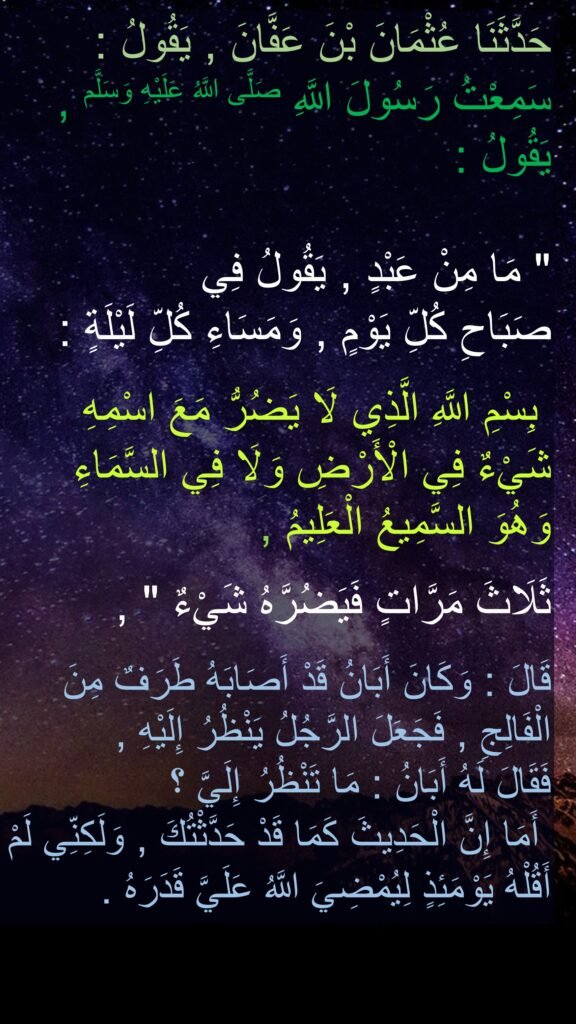حَدَّثَنَا عُثْمَانَ بْنَ عَفَّانَ , يَقُولُ : سَمِعْتُ رَسُولَ اللَّهِ صَلَّى اللَّهُ عَلَيْهِ وَسَلَّم , يَقُولُ :
 
